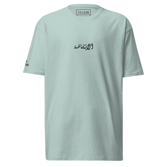 Premium Intifada Embroidered Heavyweight Tee - Unisex